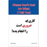 کتاب کاری که ضروری است را انجام بده! اثر دکتر باب نلسون انتشارات آسمان کبود