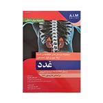 کتاب مجموعه پرسش های طبقه بندی شده ارتقا، بورد و فوق تخصص غدد اثر جمعی از نویسندگان انتشارات آرتین