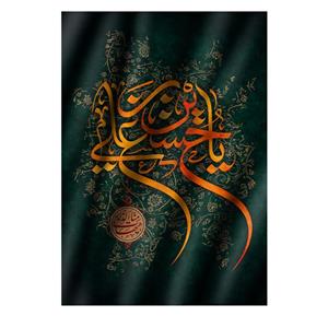 پرچم طرح مذهبی برای محرم و عاشورا مدل یا حسین بن علی کد 2325D