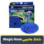 شیلنگ جادوئی مجیک هوس magic hose