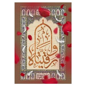 پرچم طرح شهادت مدل وا رقیتاه کد 2401H