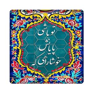 کاشی مبین ایده مدل شعر kh20 کد 1368