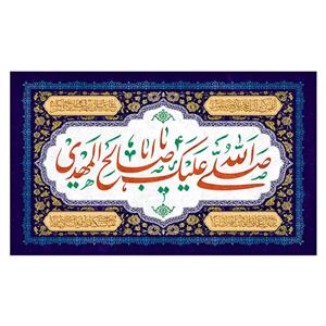 پرچم طرح نوشته مدل یا مهدی کد 2265H