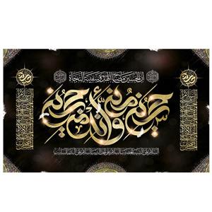  پرچم طرح مذهبی مدل حسین منی و انا من حسین کد 2100D