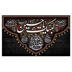 پرچم طرح نوشته مدل لبیک یا حسین کد 2241H