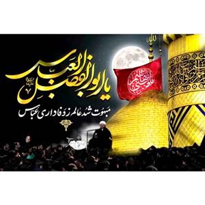 پرچم طرح نوشته مدل یا ابوالفضل العباس کد 2429H