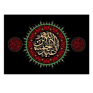 پرچم طرح نوشته مدل ابا عبدالله الحسین کد 2218H