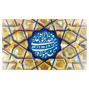 پرچم طرح نوشته مدل من کنت مولا کد 2276H