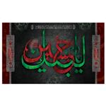 پرچم طرح یا حسین مدل محرم کد 2034D