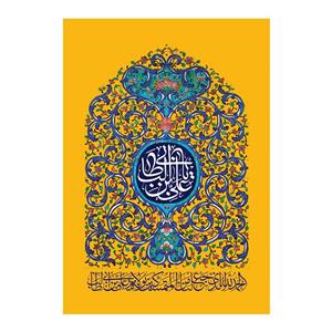 پرچم طرح نوشته مدل علی بن ابی طالب کد 2263H