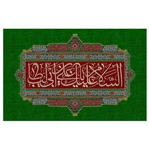 پرچم طرح مذهبی مدل السلام علیک یا علی بن ابی طالب کد 53H