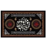 پرچم طرح مذهبی مدل لایوم کیومک یا ابا عبدالله کد 2148H