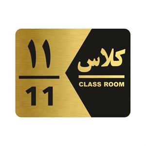 تابلو راهنما طرح کلاس یازده مدل NG1411