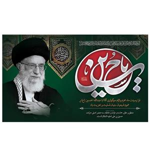 پرچم طرح مذهبی مدل رهبری کد 2150H