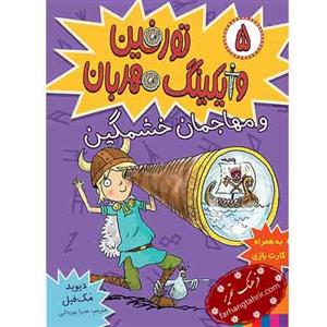 تورفین وایکینگ مهربان5(تورفین و مهاجمان خشمگین)هوپا