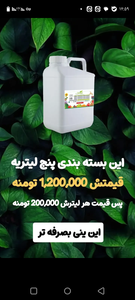 کود مایع جنگل مدل organic5 حجم 5 لیتر