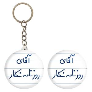 پیکسل خندالو مدل آقای روزنامه نگار کد 7764 به همراه جاکلیدی