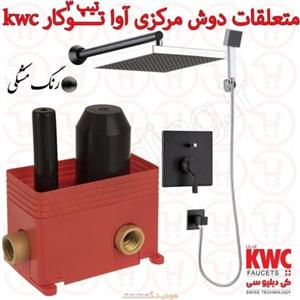 متعلقات حمام مرکزی و اوا تیپ 3 توکار kwc مشکی 