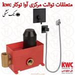 متعلقات توالت مرکزی و توالت آوا توکار مشکی kwc