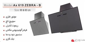 هود شومینه ای الکس مدل زبرا مشکی Zebra-B