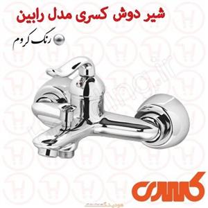 شیر حمام کسری مدل رابین 