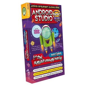 نرم افزار آموزش برنامه نویسی اندروید پک 3 نشر صفر تا صد