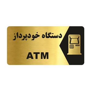 تابلو راهنما طرح دستگاه خودپرداز مدل NG188