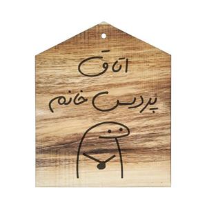 دیوار کوب چوبی مدل اتاق پردیس خانم