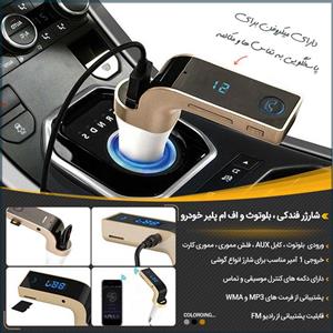 شارژر و اف ام پلیر فندکی خودرو وایرلس (بلوتوثی) CAR FM WIRELESS