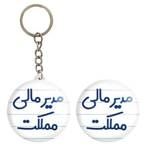 پیکسل خندالو مدل مدیر مالی مملکت کد 8159 به همراه جاکلیدی