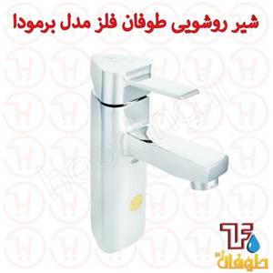 شیر روشویی طوفان فلز مدل برمودا کروم 