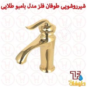 شیر روشویی طوفان فلز مدل بامبو طلایی