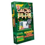 نرم افزار آموزش طراحی قالب وردپرس پک شماره 2 نشر صفر تا صد
