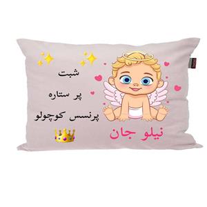 بالش ناریکو مدل نوزاد اسم نیلو کد 0190