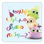 مگنت کاکتی طرح تولد مهرگل مدل پرندگان خشمگین Angry Birds کد mg61840