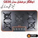 اجاق گاز 5 شعله شیشه ای درخشان کد G636