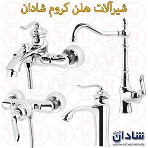 شیرالات هلن کروم شادان