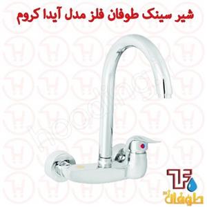 شیر ظرفشویی طوفان فلز مدل آیدا کروم