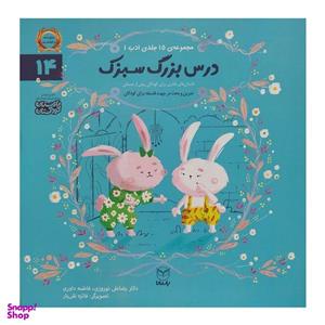 کتاب درس بزرگ سبزک اثر رضا علی نوروزی نشر یارمانا