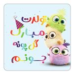 مگنت کاکتی طرح تولد گل پونه مدل پرندگان خشمگین Angry Birds کد mg63783