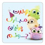 مگنت کاکتی طرح تولد پرنیان مدل پرندگان خشمگین Angry Birds کد mg63157