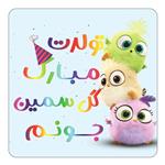 مگنت کاکتی طرح تولد گل سمین مدل پرندگان خشمگین Angry Birds کد mg63770