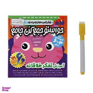 فلش کارت حواستو جمع کن جامع 4 آموزش تفکر و خلاقیت اثر فهیمه سید ناصری نشر ذکر