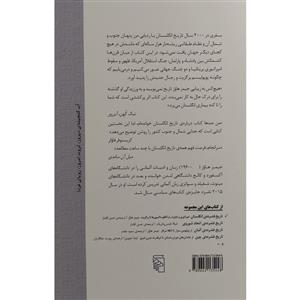 کتاب تاریخ فشرده انگلستان اثر جیمز هاوز نشر مرکز