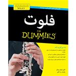 کتاب فلوت for dummies اثر کارن اوانز مراتز انتشارات آوند دانش