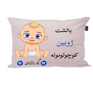 بالش نوزاد ناریکو مدل اسم ژوبین کد 01644