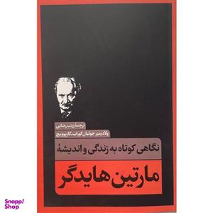 کتاب نگاهی کوتاه به زندگی و اندیشه مارتین هایدگر اثر ولادمیر جولیان کوراب انتشارات نقد فرهنگ
