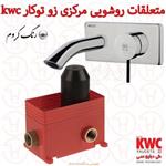 متعلقات روشویی مرکزی و روشویی زو توکار کروم kwc