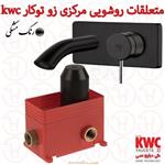 متعلقات روشویی مرکزی و روشویی زو توکار مشکی kwc