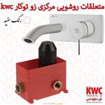 متعلقات روشویی مرکزی و روشویی زو توکار سفید kwc